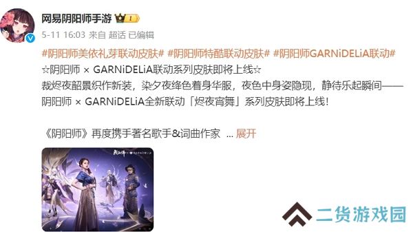 阴阳师美依礼芽再次联动 全新皮肤即将上线 阴阳师美依礼芽再次联动 全新皮肤即将上线