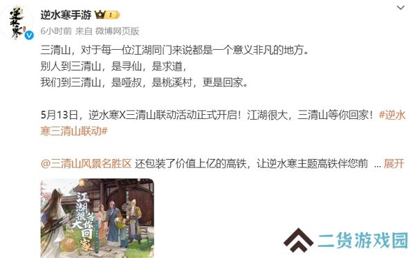 逆水寒宣布与三清山联动 这次真的是快乐老家 逆水寒宣布与三清山联动 这次真的是快乐老家