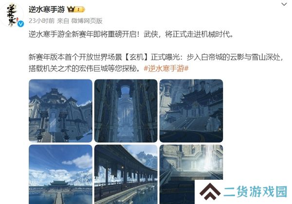 逆水寒手游2.0赛年曝光 武侠进入机械时代