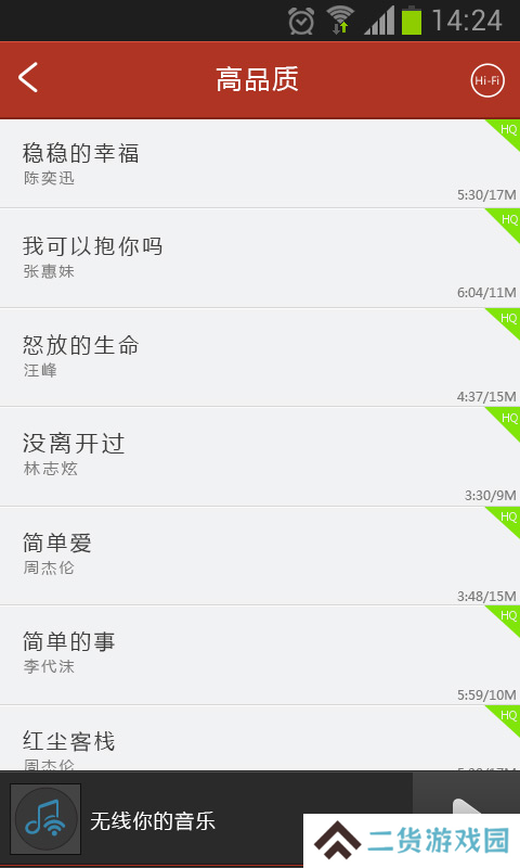 无限听