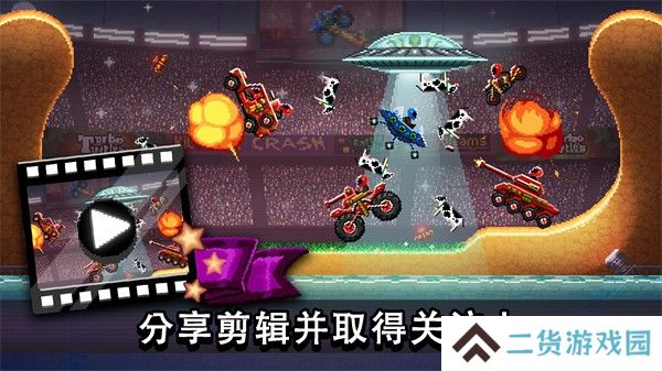 撞头赛车游戏