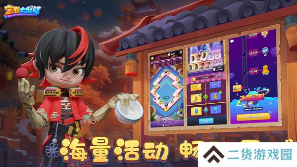 宝石大乱斗