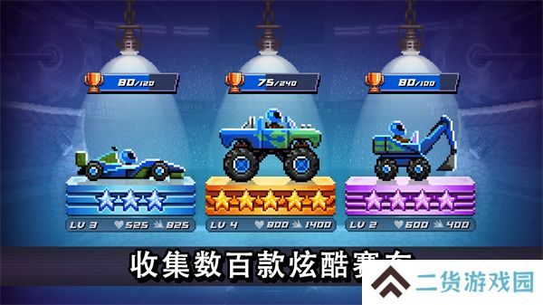 撞头赛车游戏