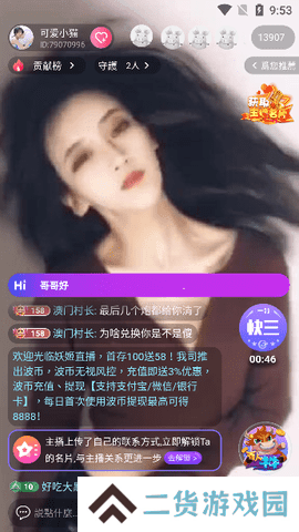 妖姬直播