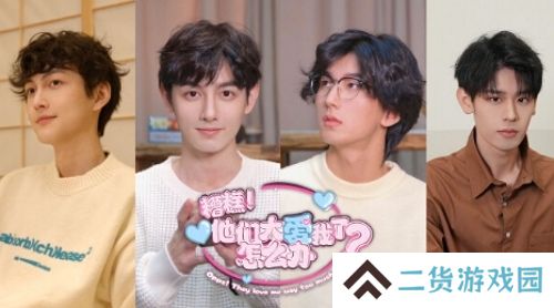 真人乙游糟糕他们太爱我了怎么办正式上架Steam 首周折扣20% 真人乙游糟糕他们太爱我了怎么办正式上架Steam 首周折扣20%