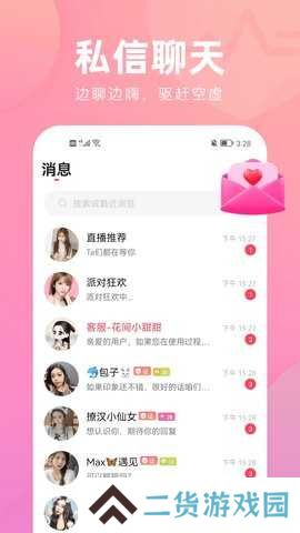 花间直播