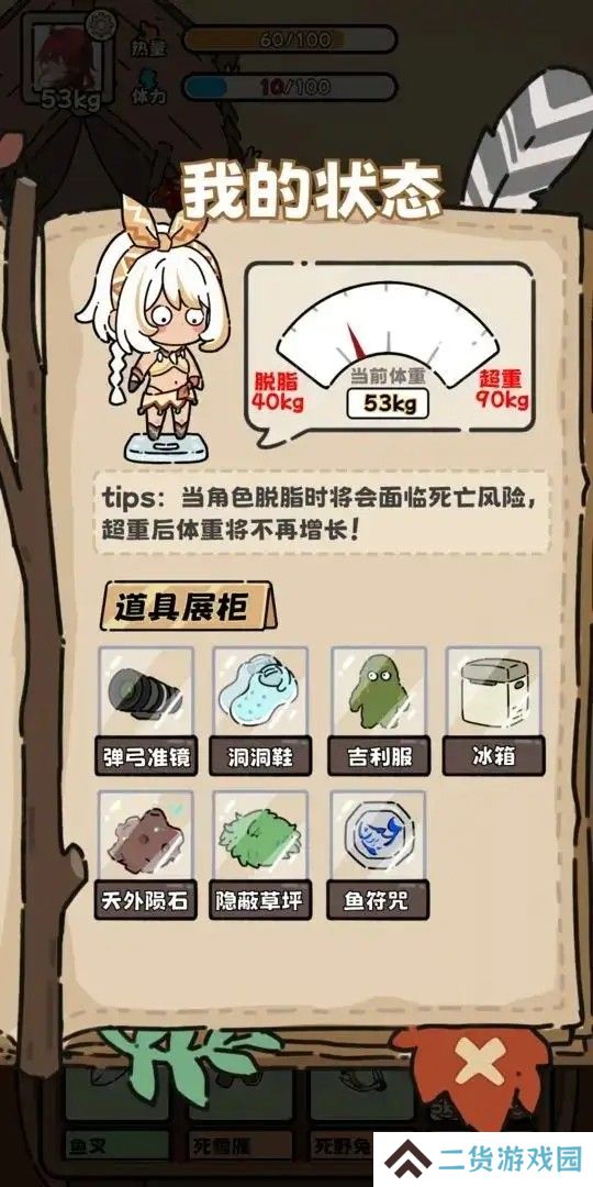 荒野求生模拟器