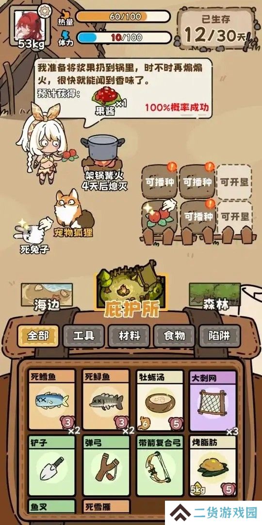 荒野求生模拟器