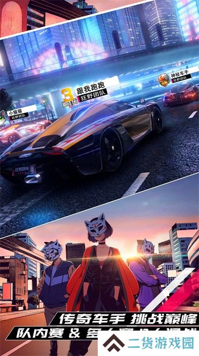 狂野飙车9竞速传奇
