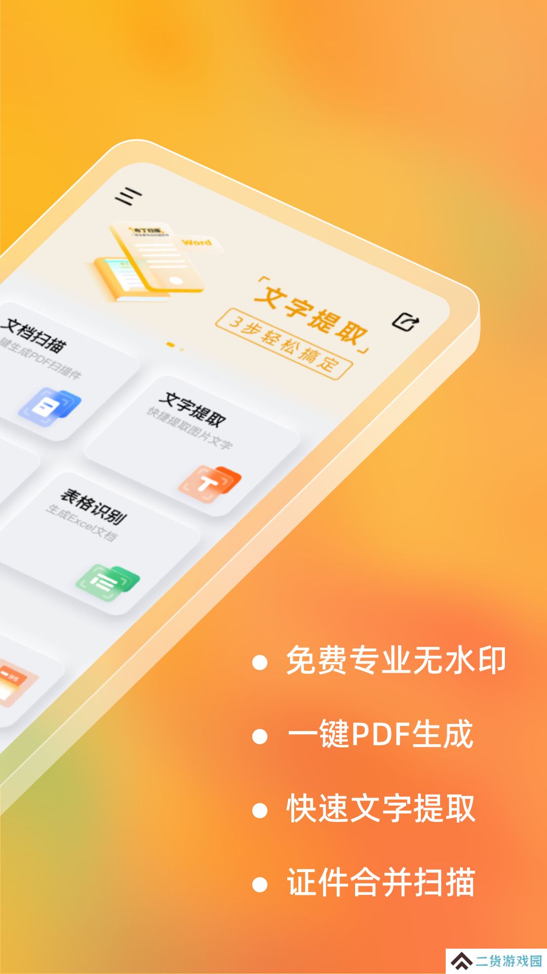 布丁扫描app