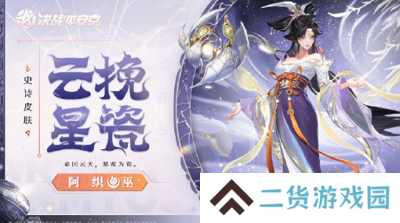 《决战平安京》云挽星瓷PV公布!决战平安京阿织云挽星瓷PV 《决战平安京》云挽星瓷PV公布!决战平安京阿织云挽星瓷PV