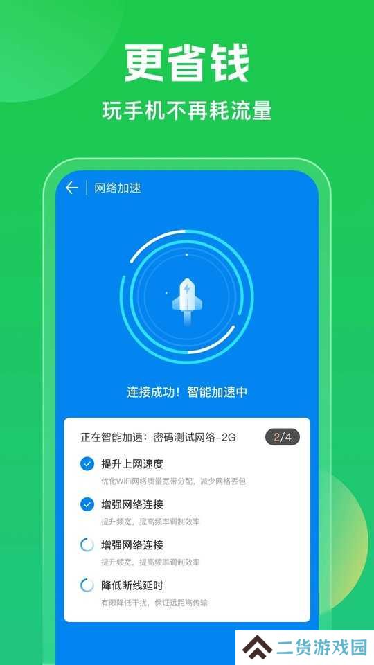 WiFi万能钥匙2024最新版