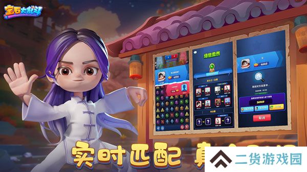 宝石大乱斗