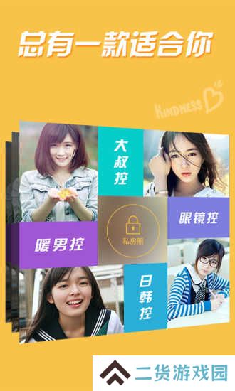 乐园交友安卓版