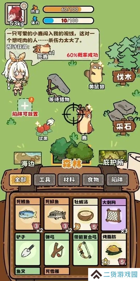 荒野求生模拟器