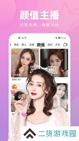 花间直播