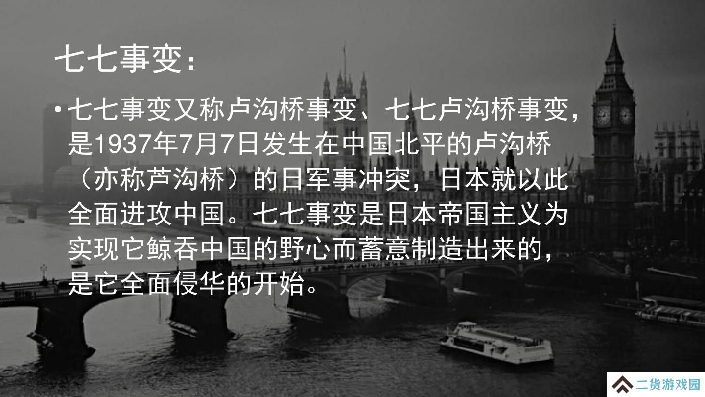 七七事变是什么意思