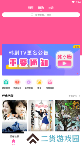韩小圈app安卓版2023软件特色
