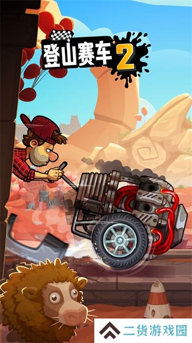 登山赛车2