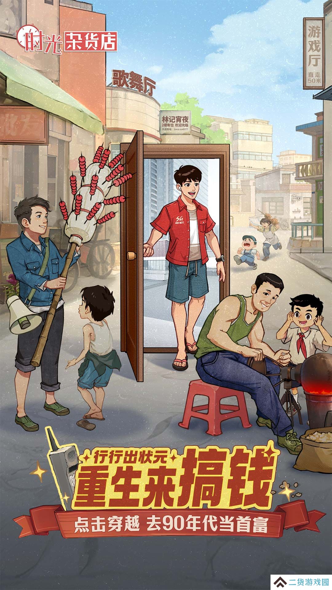 时光杂货店vivo版