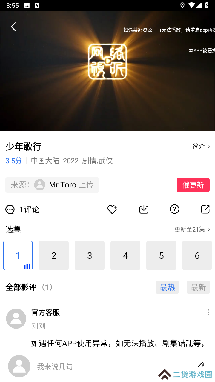 火焰视频2024最新版本