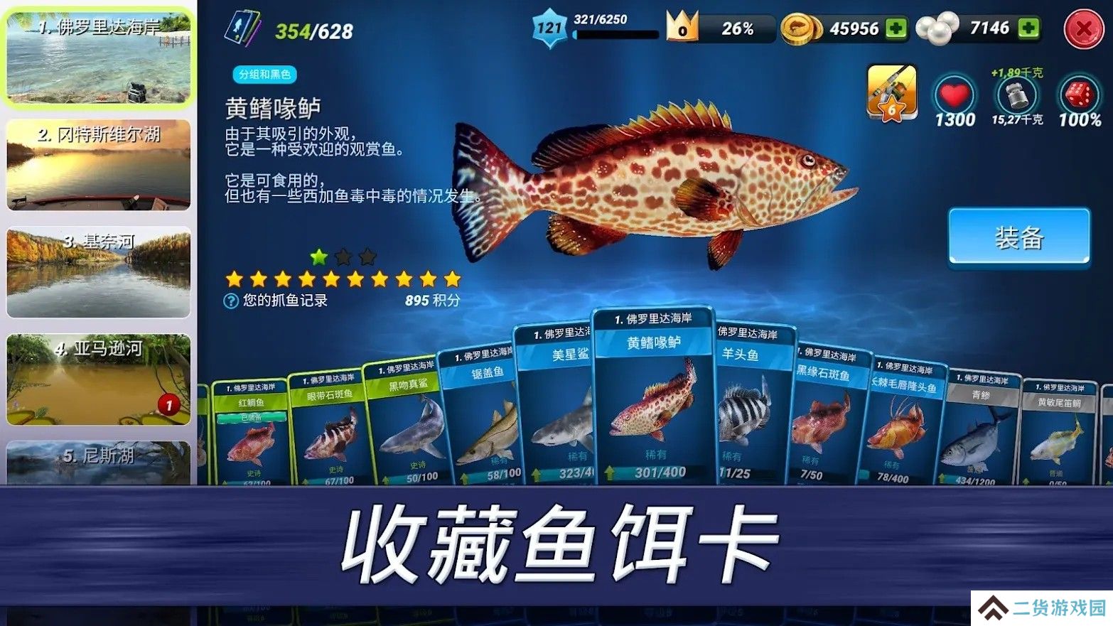 超真实钓鱼