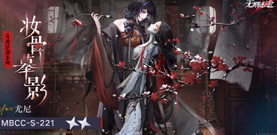 《无期迷途》妆骨摹影装束pv公开! 无期迷途妆骨摹影装束 《无期迷途》妆骨摹影装束pv公开! 无期迷途妆骨摹影装束