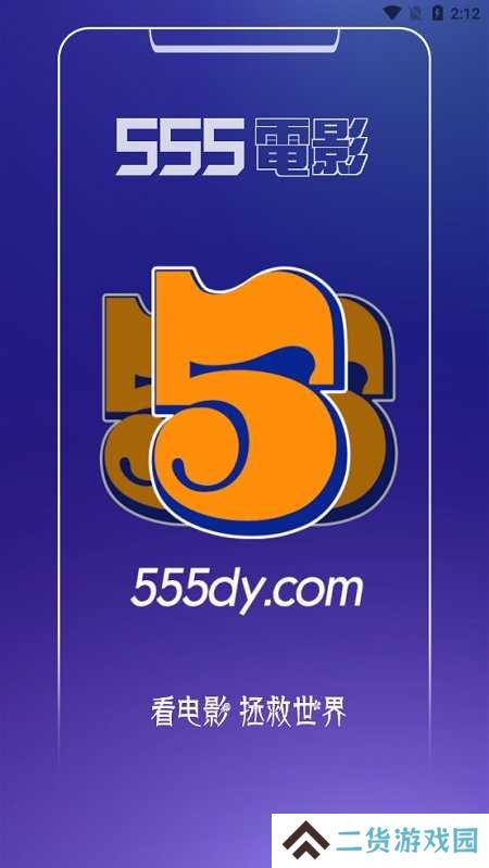 555影视追剧入口