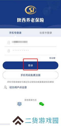 陕西养老保险app图片5