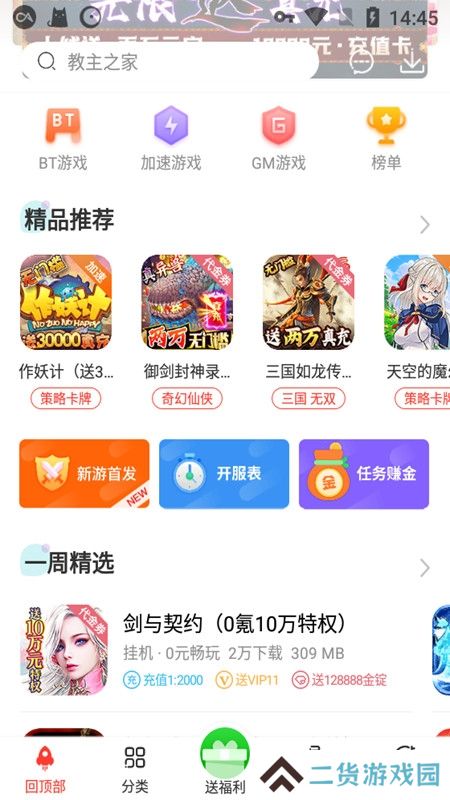 3721游戏盒手机版最新版