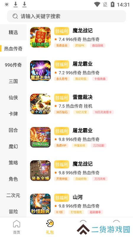 1元手游盒子折扣端app最新版