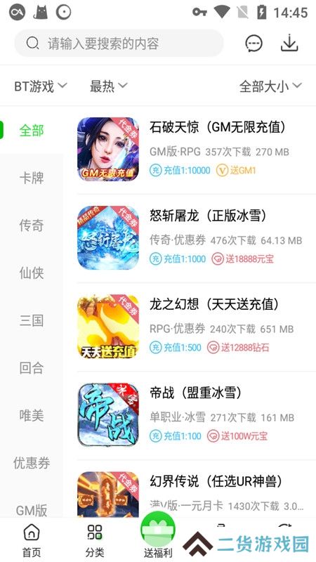 3721游戏盒手机版最新版