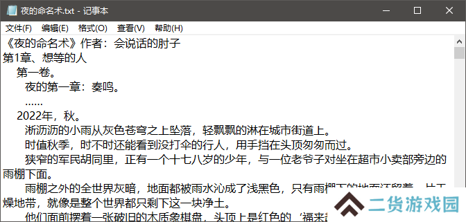 夜的命名术精校版TXT全文下载 夜的命名术免费阅读全文