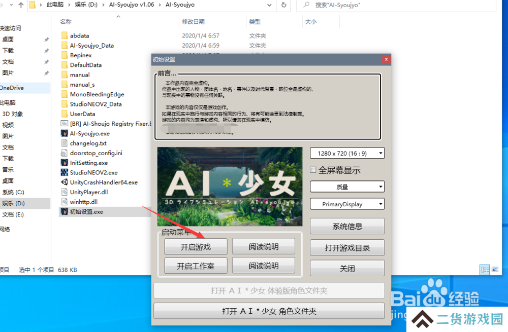 ai少女中文补丁怎么打