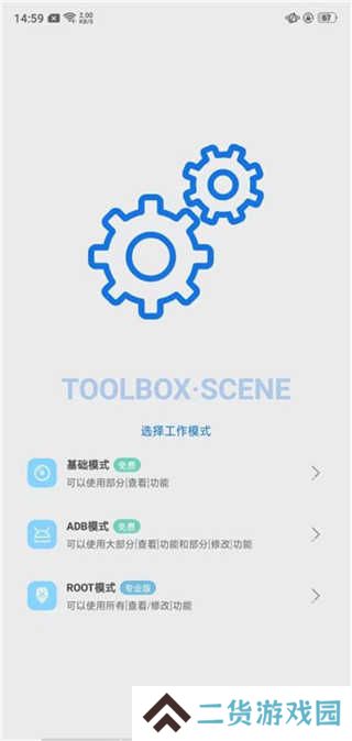Scene(骁龙工具箱)官网下载