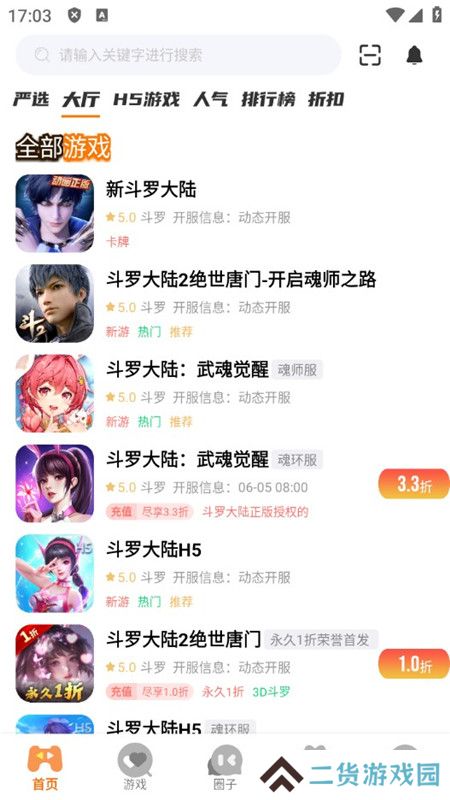 巅峰游戏盒官方客户端
