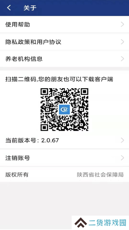 陕西养老保险手机版app