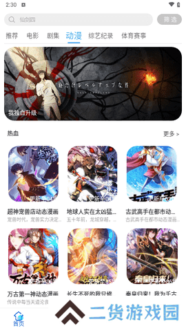 电驴视频app