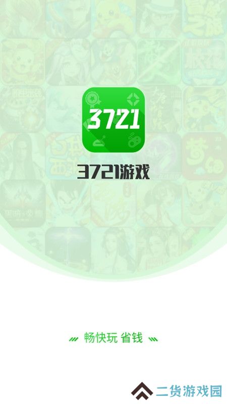 3721游戏盒手机版最新版
