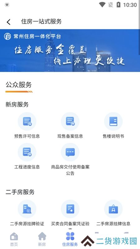 中吴房产app手机版