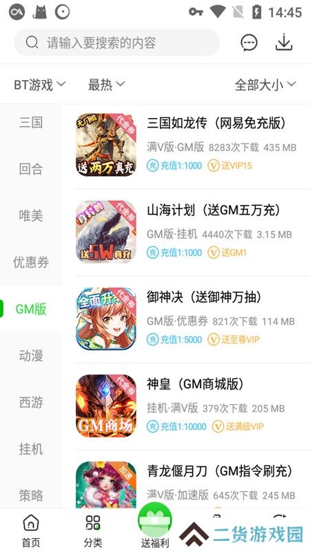 3721游戏盒手机版最新版