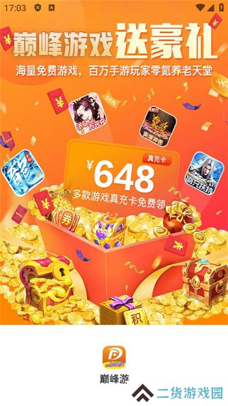 巅峰游戏盒官方客户端