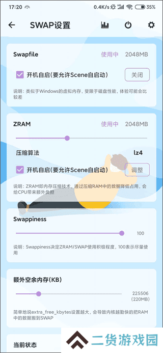 Scene(骁龙工具箱)官网下载