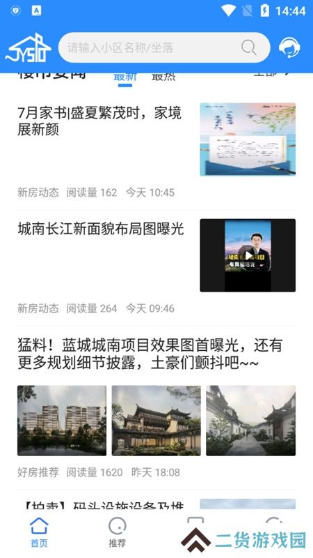 510房产网手机app安卓端