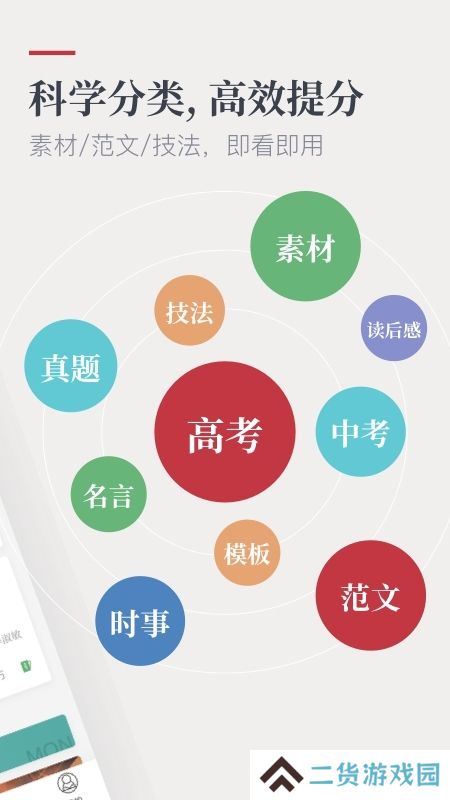 纸条作文app手机客户端