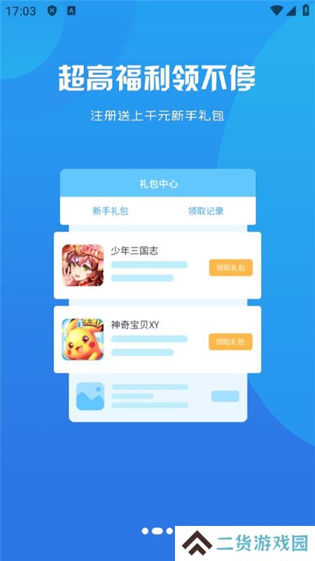 巅峰游戏盒官方客户端