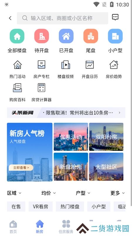 中吴房产app手机版