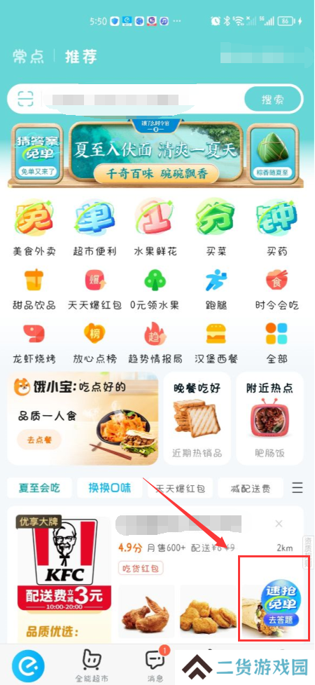 饿了么免单答题在哪答-饿了么免单先答题还是先支付