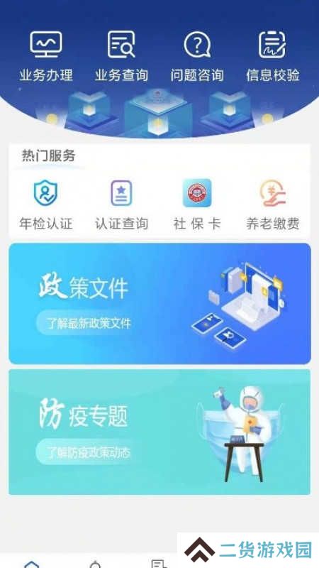 陕西养老保险手机版app