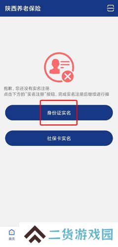 陕西养老保险app图片6